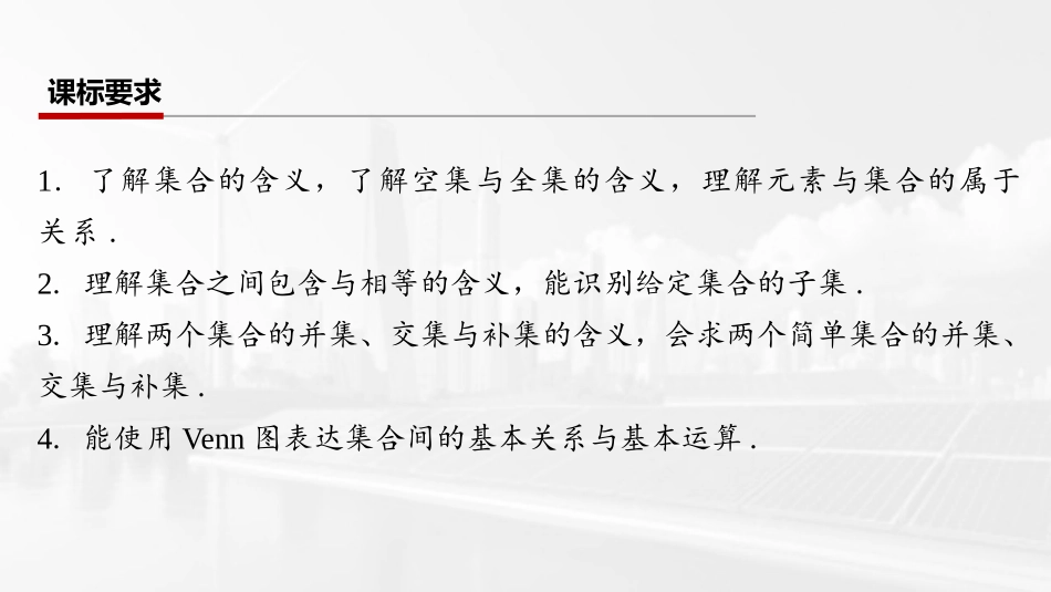 2026版三维设计一轮高中总复习数学课件-第一节　集合.pptx_第2页
