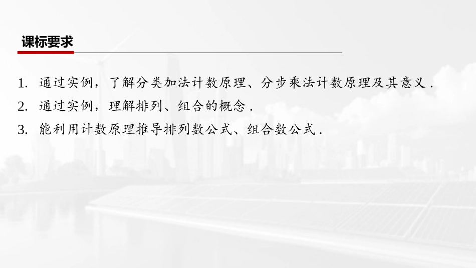 2026版三维设计一轮高中总复习数学课件-第一节　计数原理.pptx_第2页