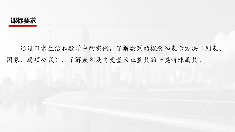 2026版三维设计一轮高中总复习数学课件-第一节　数列的概念与表示.pptx_第2页