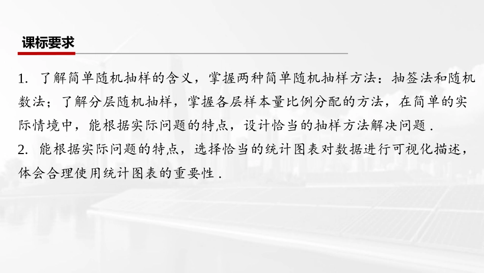 2026版三维设计一轮高中总复习数学课件-第一节　随机抽样与常用统计图表.pptx_第2页