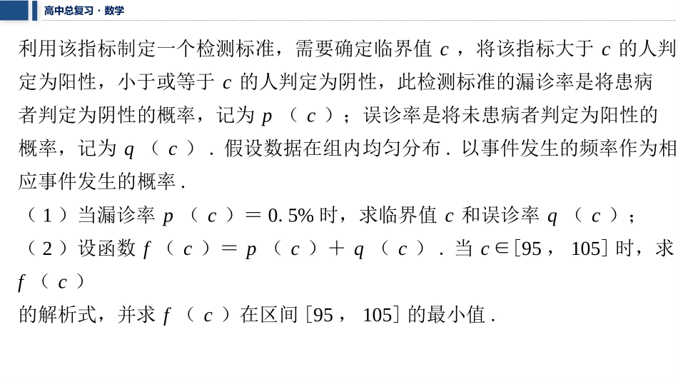 2026版三维设计一轮高中总复习数学课件-考教衔接　过“三关”破解数据分析题.pptx_第3页