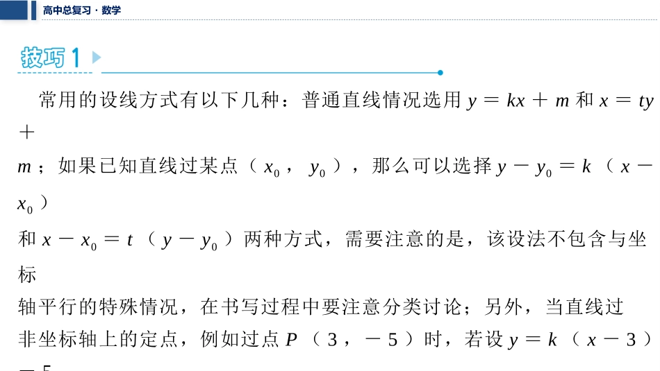 2026版三维设计一轮高中总复习数学课件-考教衔接　解析几何中减少运算量的常见技巧.pptx_第2页
