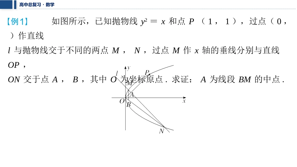 2026版三维设计一轮高中总复习数学课件-考教衔接　解析几何中减少运算量的常见技巧.pptx_第3页
