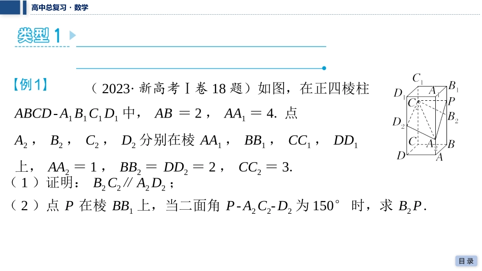 2026版三维设计一轮高中总复习数学课件-考教衔接　空间直角坐标系的构建策略.pptx_第3页
