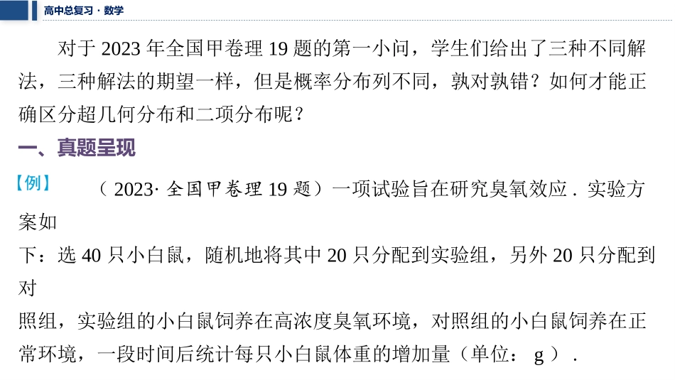 2026版三维设计一轮高中总复习数学课件-考教衔接　两类概率模型的辨析.pptx_第2页
