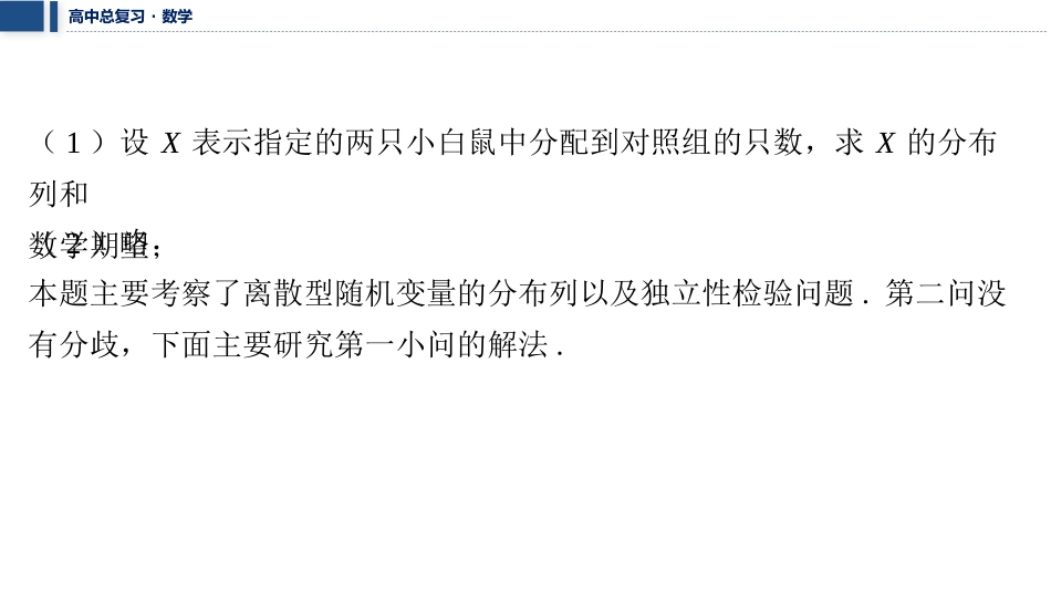2026版三维设计一轮高中总复习数学课件-考教衔接　两类概率模型的辨析.pptx_第3页