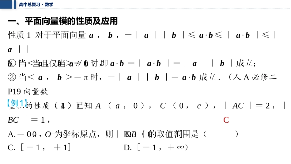 2026版三维设计一轮高中总复习数学课件-考教衔接　平面向量模的性质及几何意义.pptx_第2页