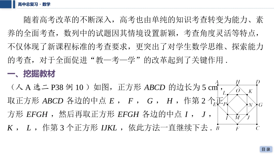 2026版三维设计一轮高中总复习数学课件-考教衔接　无穷等比数列的探究与应用.pptx_第2页
