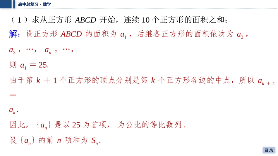 2026版三维设计一轮高中总复习数学课件-考教衔接　无穷等比数列的探究与应用.pptx_第3页
