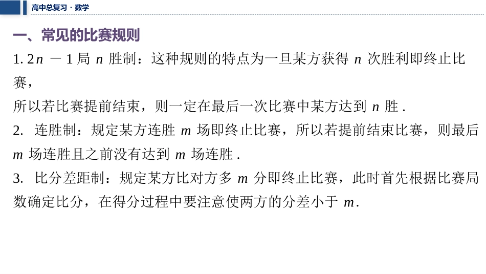 2026版三维设计一轮高中总复习数学课件-微突破　比赛背景下的概率分布问题.pptx_第2页