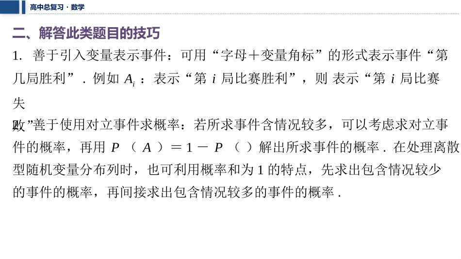 2026版三维设计一轮高中总复习数学课件-微突破　比赛背景下的概率分布问题.pptx_第3页