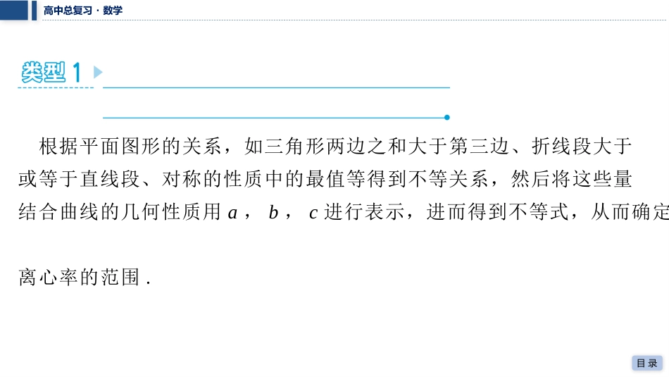 2026版三维设计一轮高中总复习数学课件-微突破　离心率的范围问题.pptx_第2页