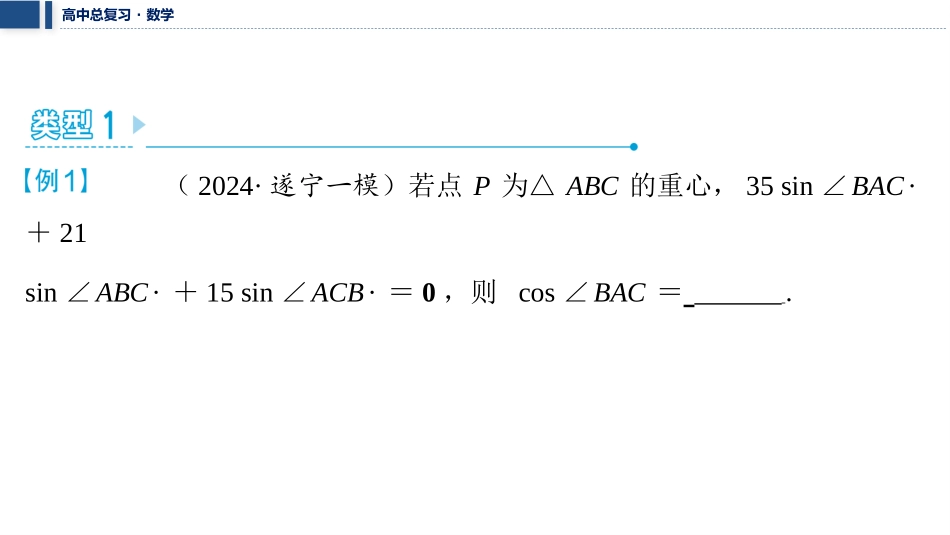 2026版三维设计一轮高中总复习数学课件-微突破　平面向量与三角形的“四心”.pptx_第3页
