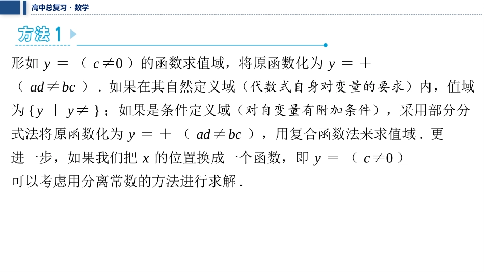 2026版三维设计一轮高中总复习数学课件-微突破　求函数最值（值域）的方法.pptx_第2页