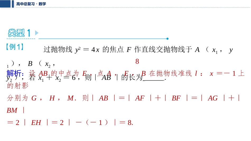 2026版三维设计一轮高中总复习数学课件-微突破　圆锥曲线的第二定义.pptx_第3页
