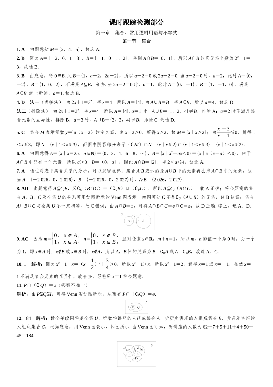 2026版三维设计一轮高中总复习数学-课时跟踪检测部分.docx_第1页