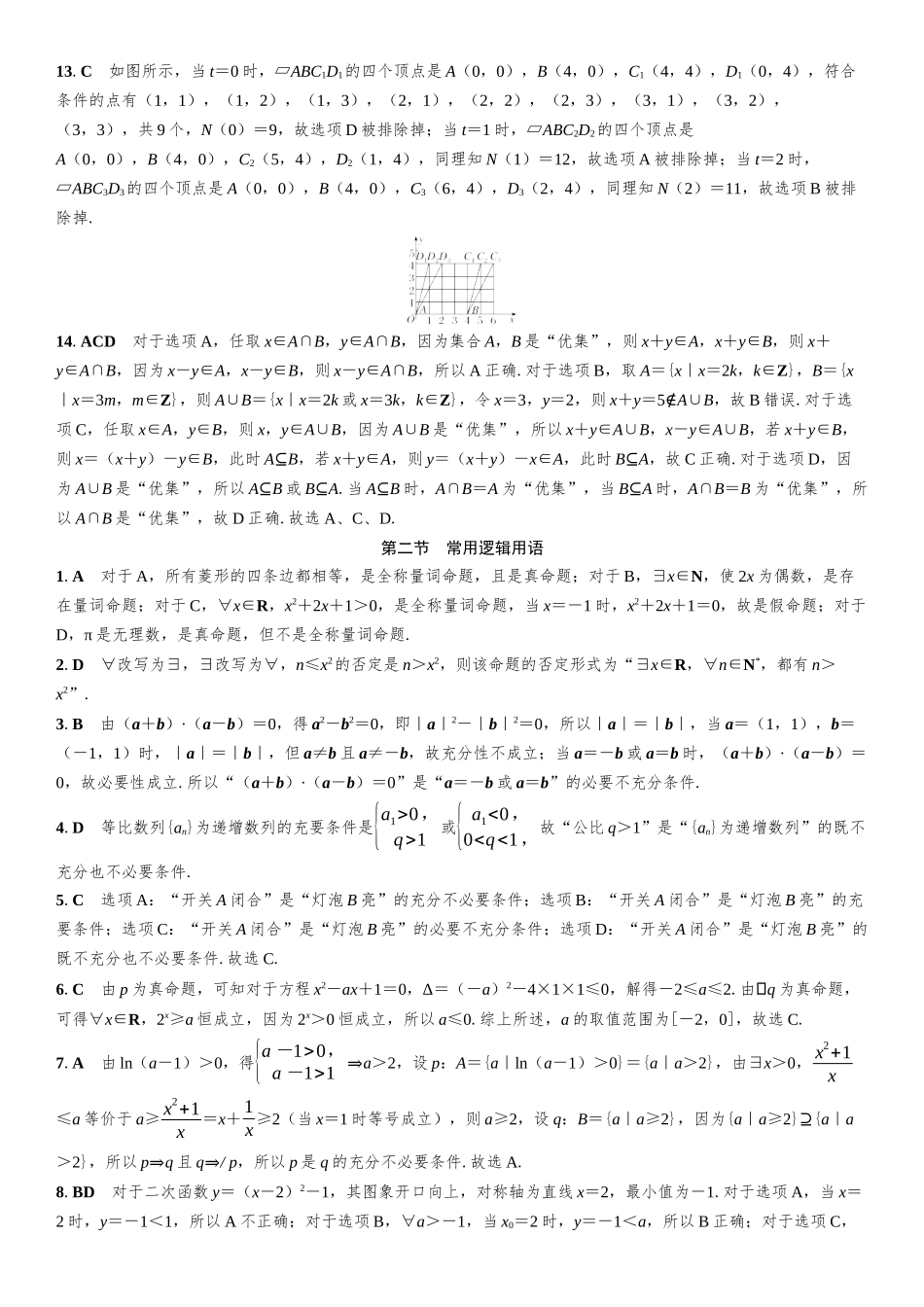 2026版三维设计一轮高中总复习数学-课时跟踪检测部分.docx_第2页