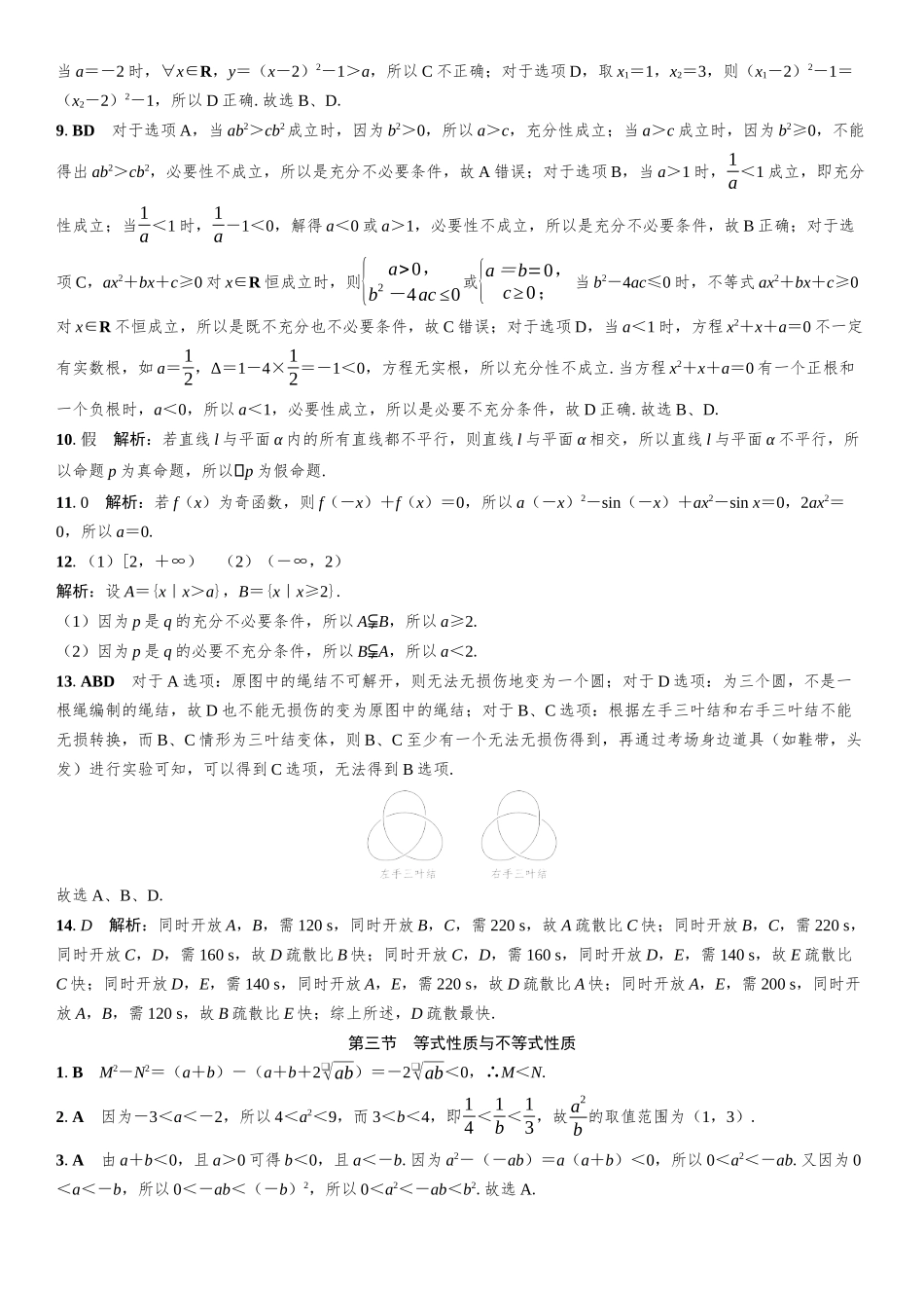 2026版三维设计一轮高中总复习数学-课时跟踪检测部分.docx_第3页