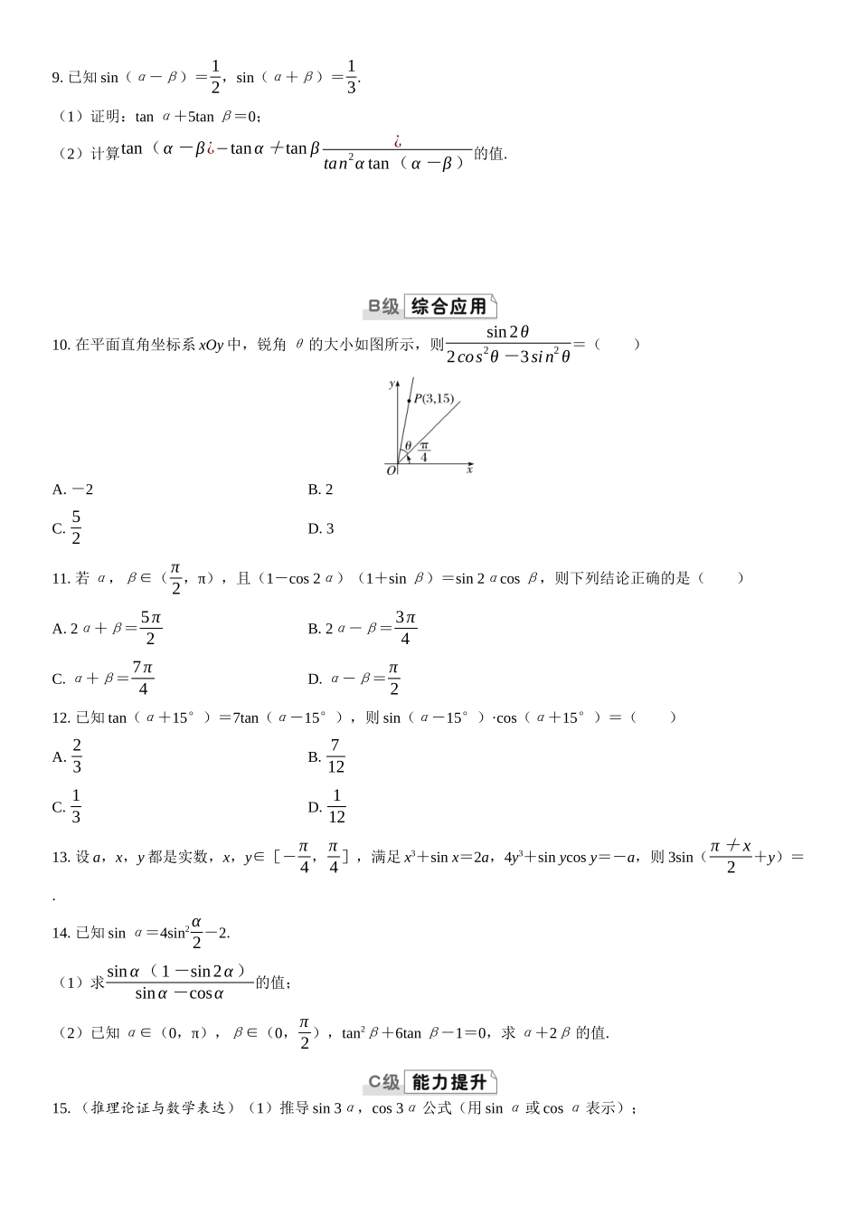 2026版三维设计一轮高中总复习数学课时跟踪检测-第2课时　简单的三角恒等变换.docx_第2页