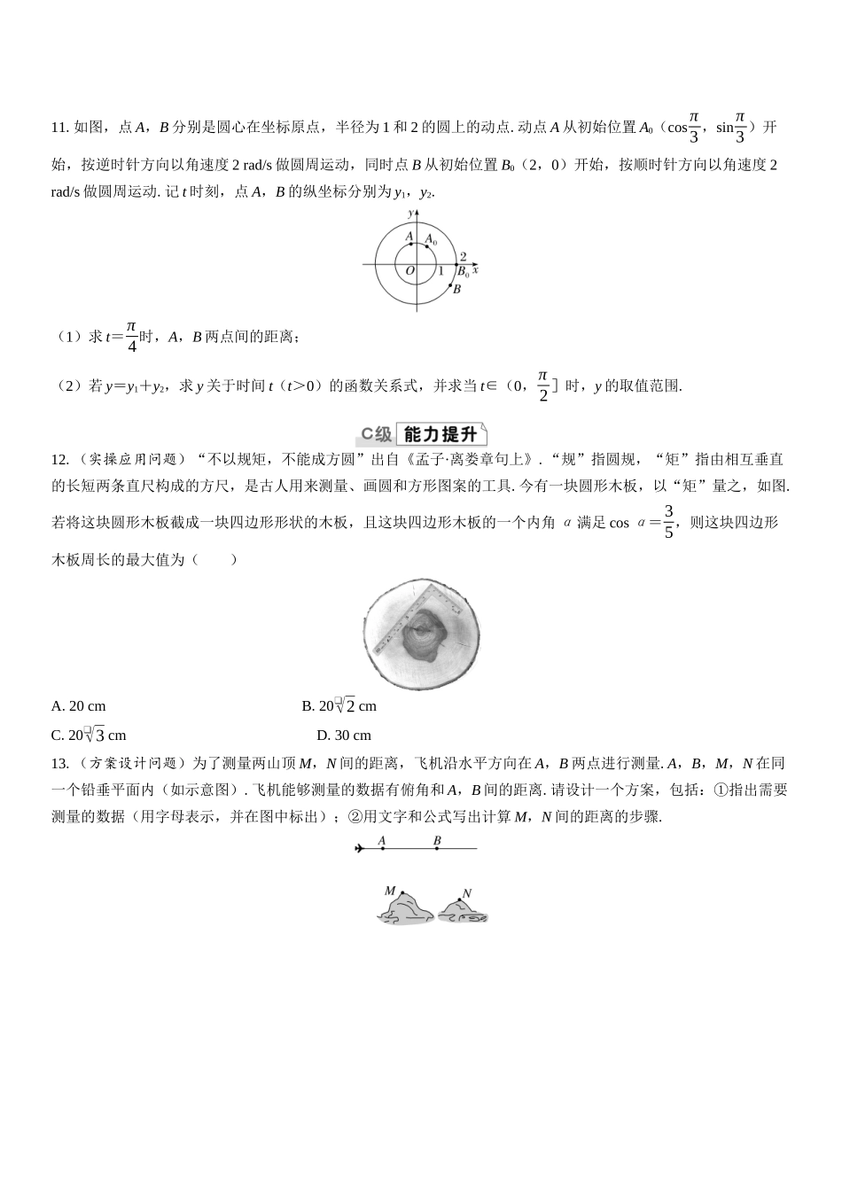 2026版三维设计一轮高中总复习数学课时跟踪检测-第八节　三角函数与解三角形的实际应用.docx_第3页