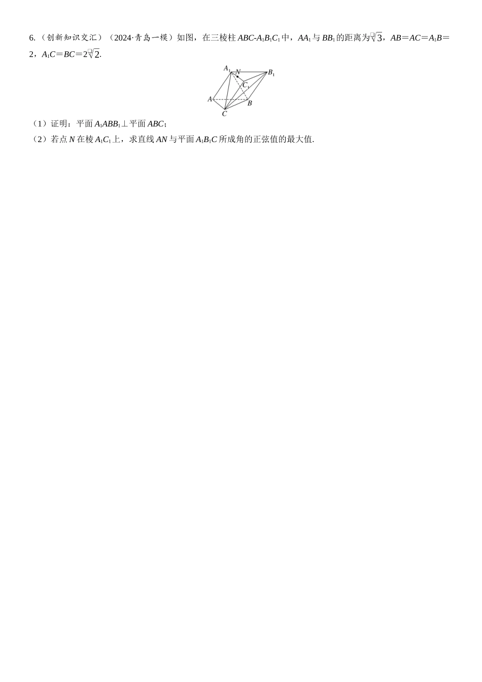 2026版三维设计一轮高中总复习数学课时跟踪检测-第八节　用空间向量研究夹角问题.docx_第2页