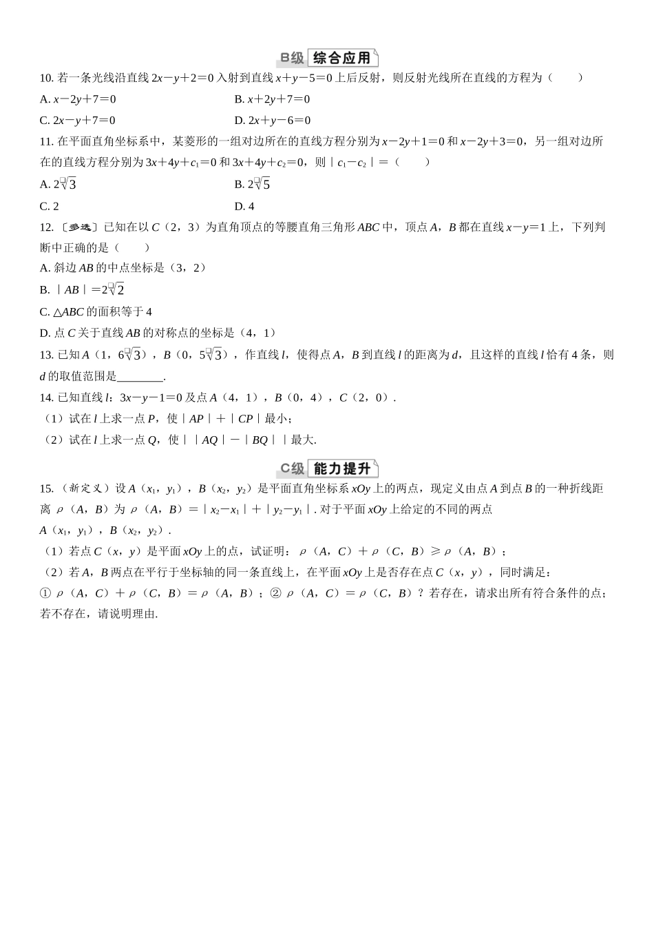 2026版三维设计一轮高中总复习数学课时跟踪检测-第二节　两直线的位置关系.docx_第2页