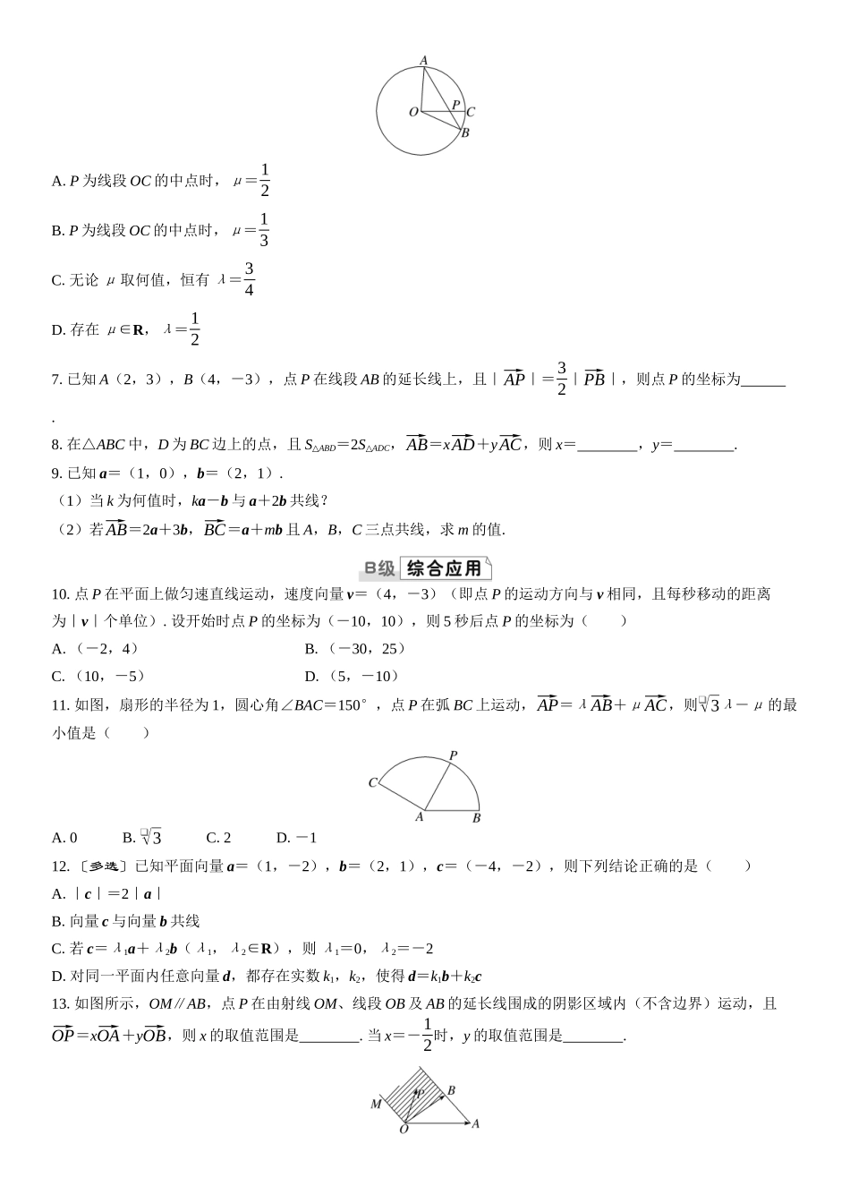 2026版三维设计一轮高中总复习数学课时跟踪检测-第二节　平面向量基本定理及坐标表示.docx_第2页