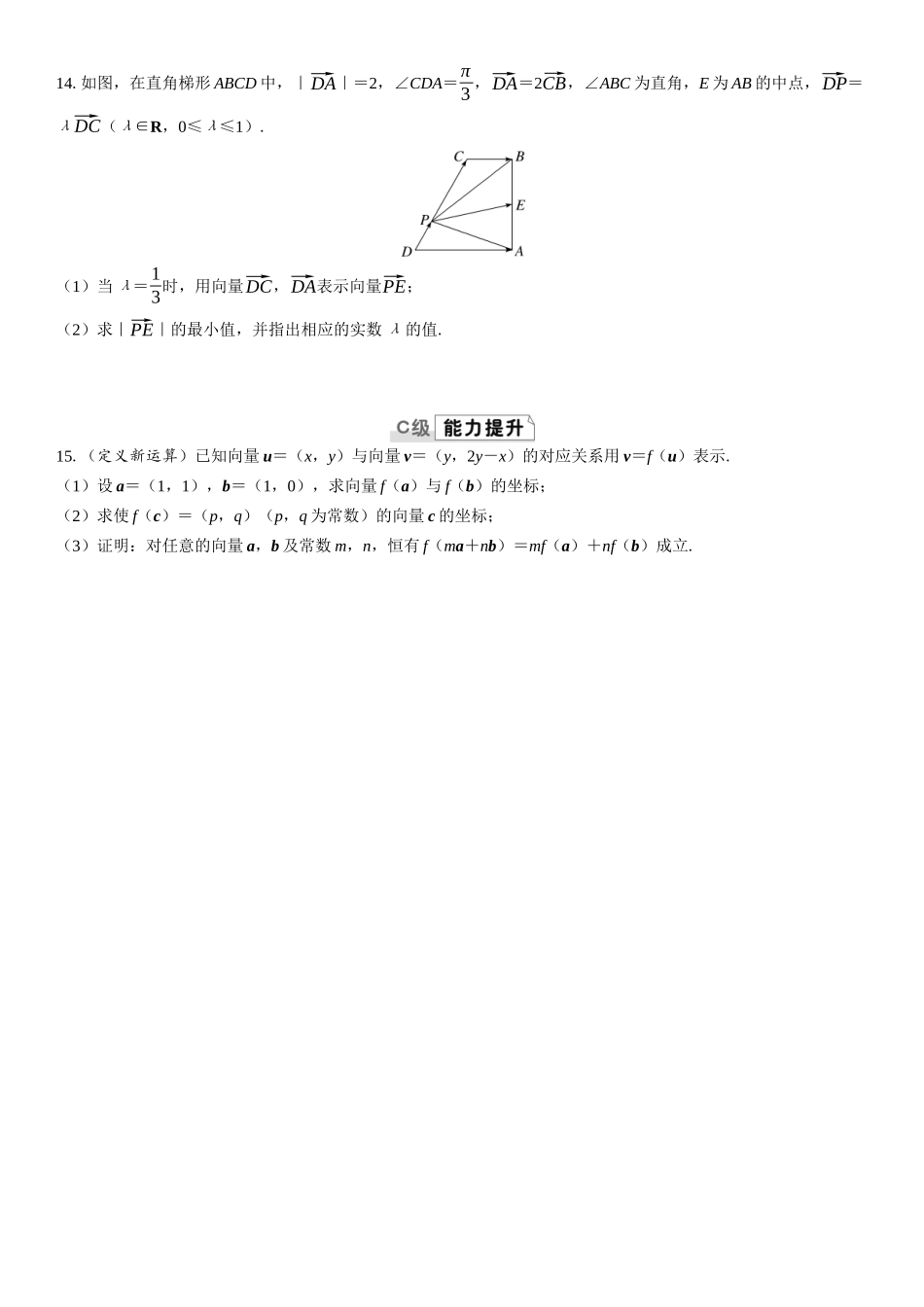 2026版三维设计一轮高中总复习数学课时跟踪检测-第二节　平面向量基本定理及坐标表示.docx_第3页