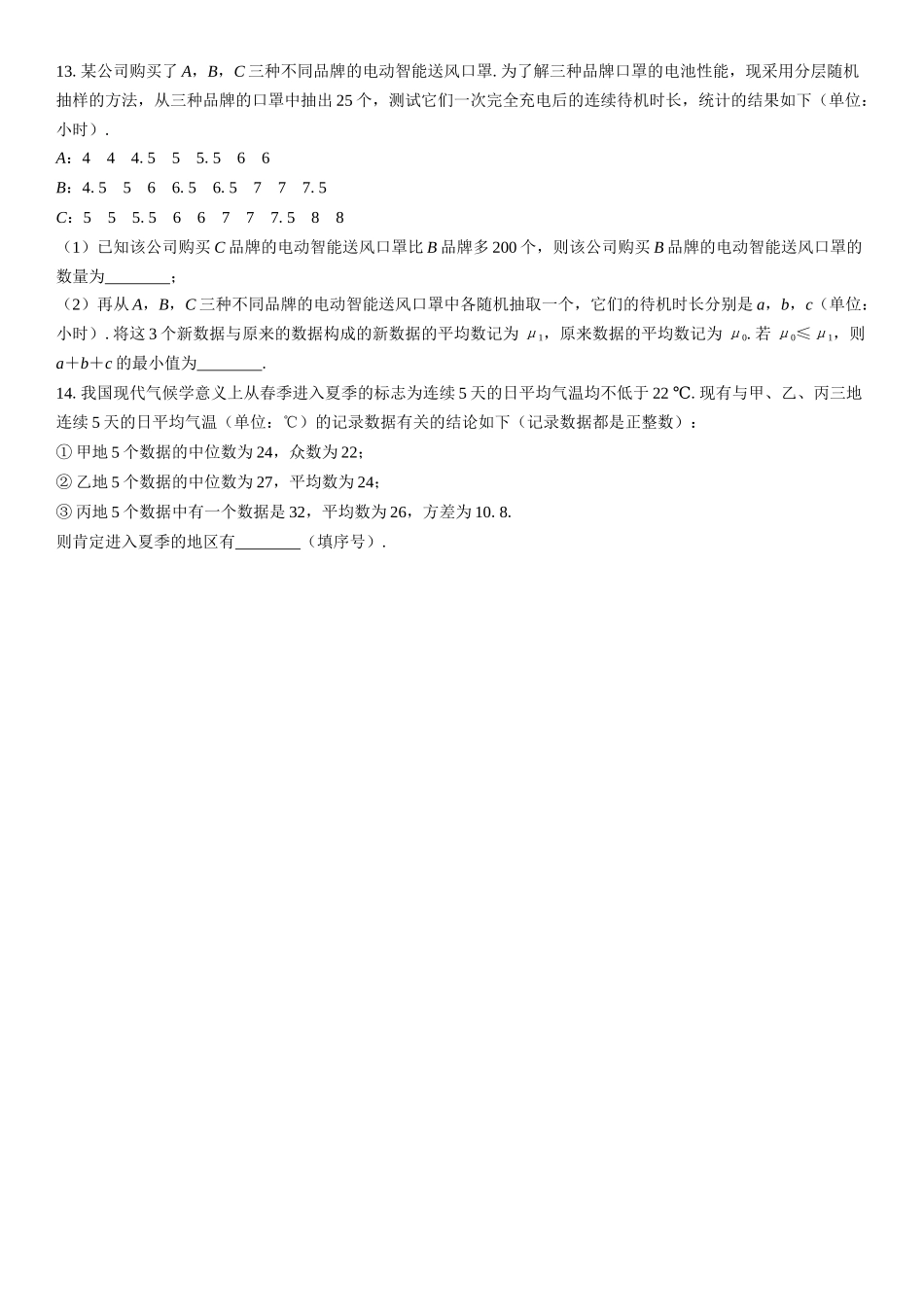 2026版三维设计一轮高中总复习数学课时跟踪检测-第二节　用样本的数字特征估计总体.docx_第3页