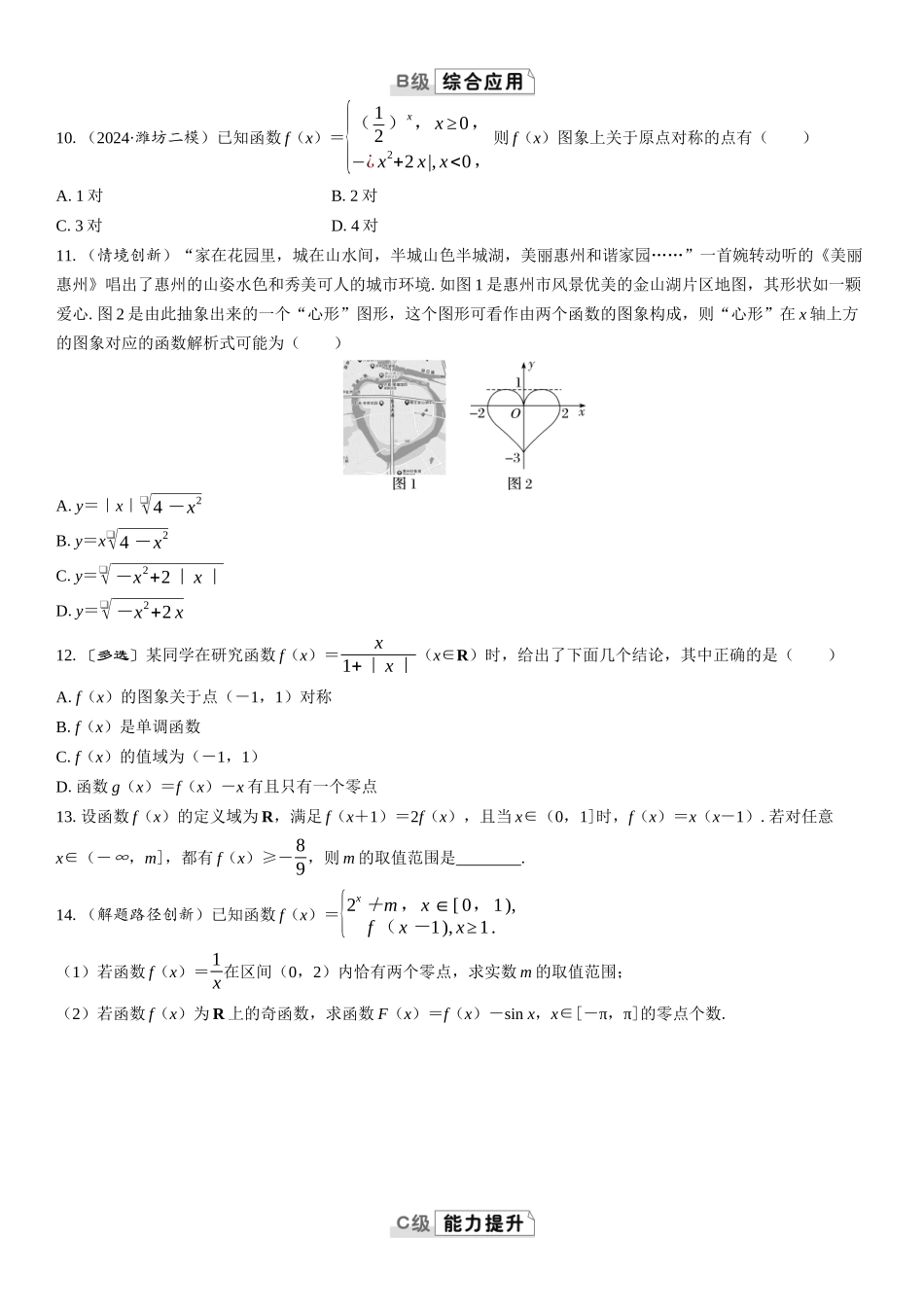 2026版三维设计一轮高中总复习数学课时跟踪检测-第九节　函数的图象.docx_第2页