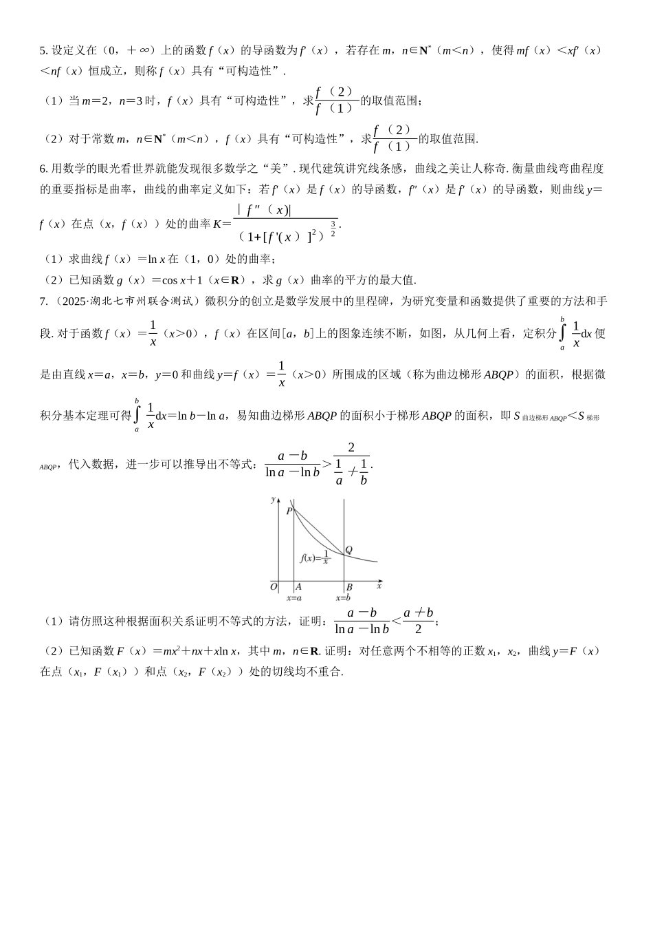 2026版三维设计一轮高中总复习数学课时跟踪检测-第九节　函数与导数中的创新性问题.docx_第2页