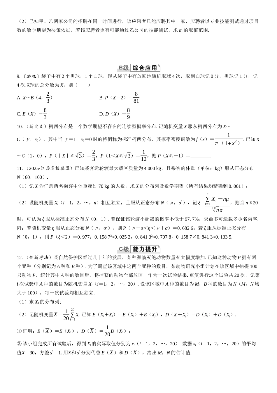 2026版三维设计一轮高中总复习数学课时跟踪检测-第六节　二项分布、超几何分布与正态分布.docx_第2页
