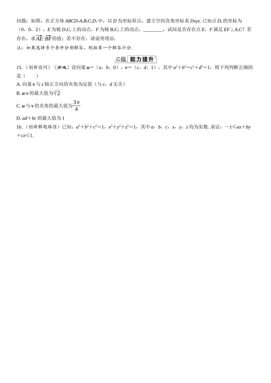 2026版三维设计一轮高中总复习数学课时跟踪检测-第六节　空间向量的概念及运算.docx_第3页
