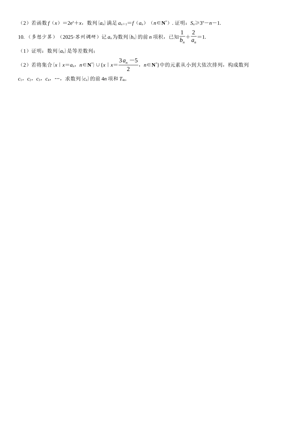 2026版三维设计一轮高中总复习数学课时跟踪检测-第六节　数列中的综合问题.docx_第2页