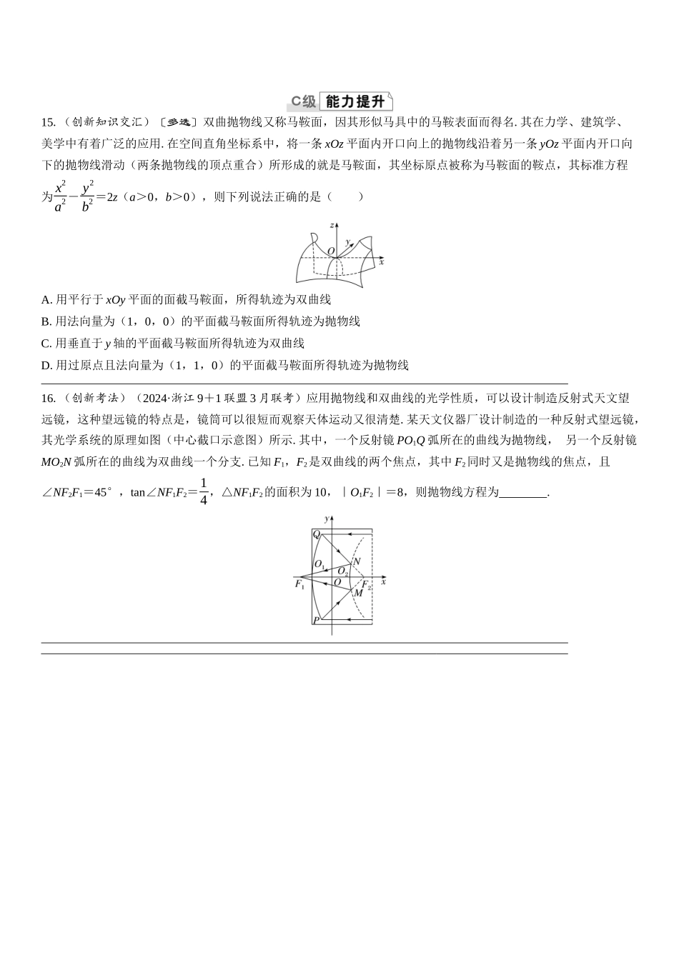 2026版三维设计一轮高中总复习数学课时跟踪检测-第七节　抛物线.docx_第3页