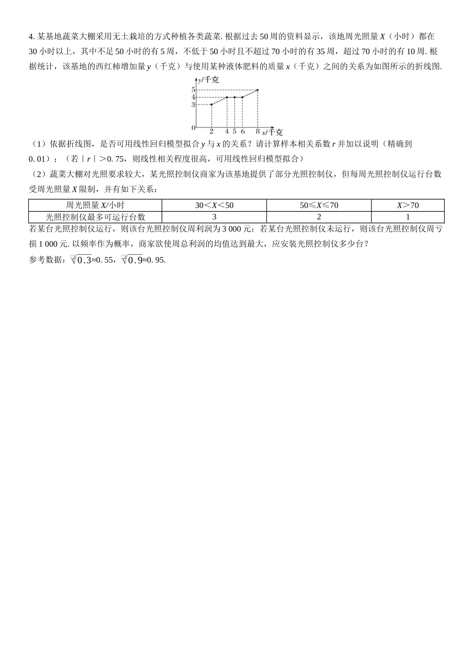 2026版三维设计一轮高中总复习数学课时跟踪检测-第七节　统计与概率的综合问题.docx_第2页