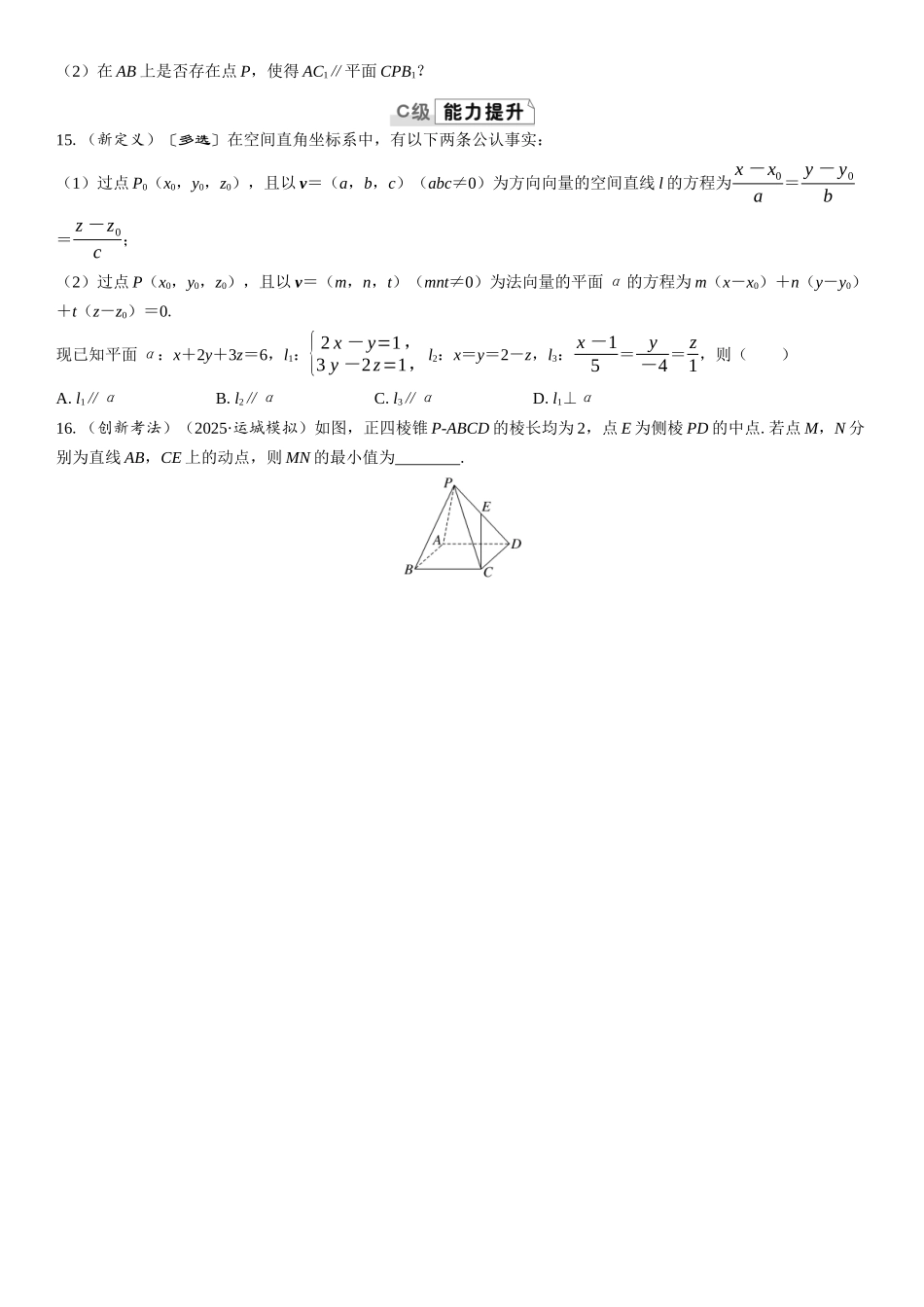 2026版三维设计一轮高中总复习数学课时跟踪检测-第七节　用空间向量研究线、面位置关系及距离.docx_第3页
