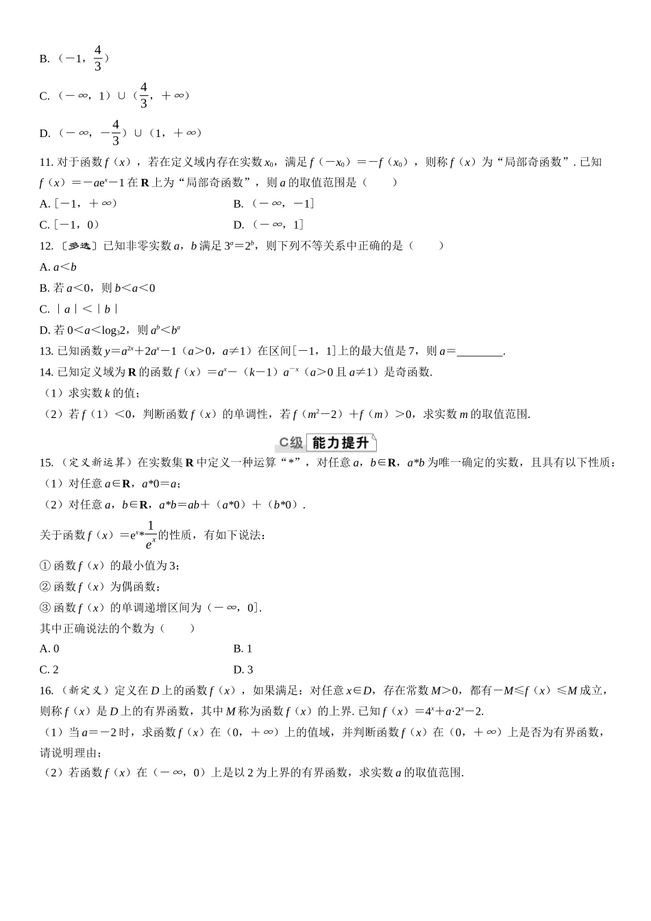 2026版三维设计一轮高中总复习数学课时跟踪检测-第七节　指数函数.docx_第2页