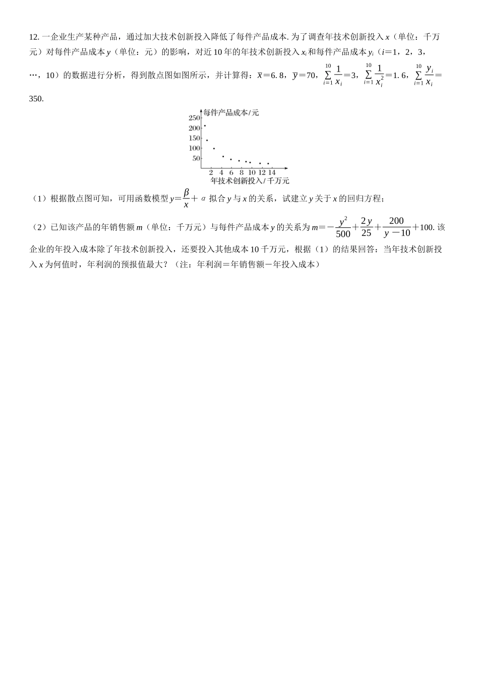 2026版三维设计一轮高中总复习数学课时跟踪检测-第三节　变量间的相关关系及回归模型.docx_第3页