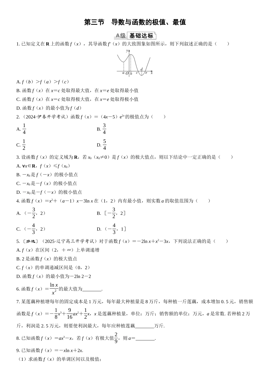 2026版三维设计一轮高中总复习数学课时跟踪检测-第三节　导数与函数的极值、最值.docx_第1页