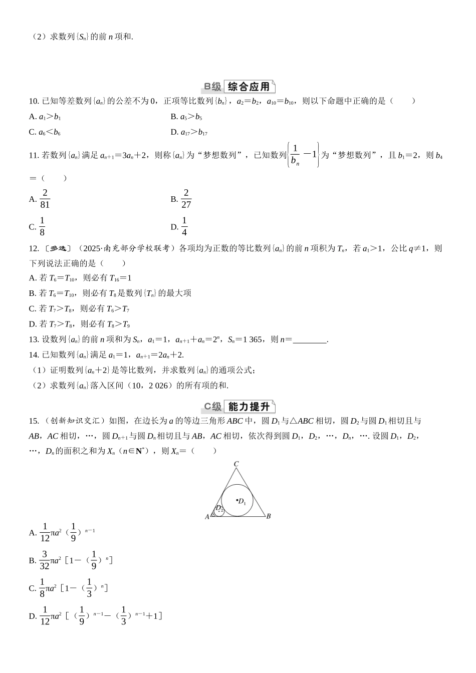 2026版三维设计一轮高中总复习数学课时跟踪检测-第三节　等比数列.docx_第2页