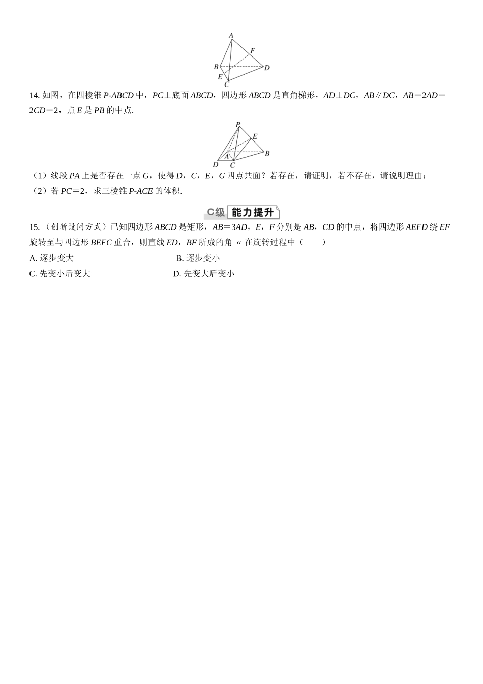 2026版三维设计一轮高中总复习数学课时跟踪检测-第三节　空间点、直线、平面之间的位置关系.docx_第3页