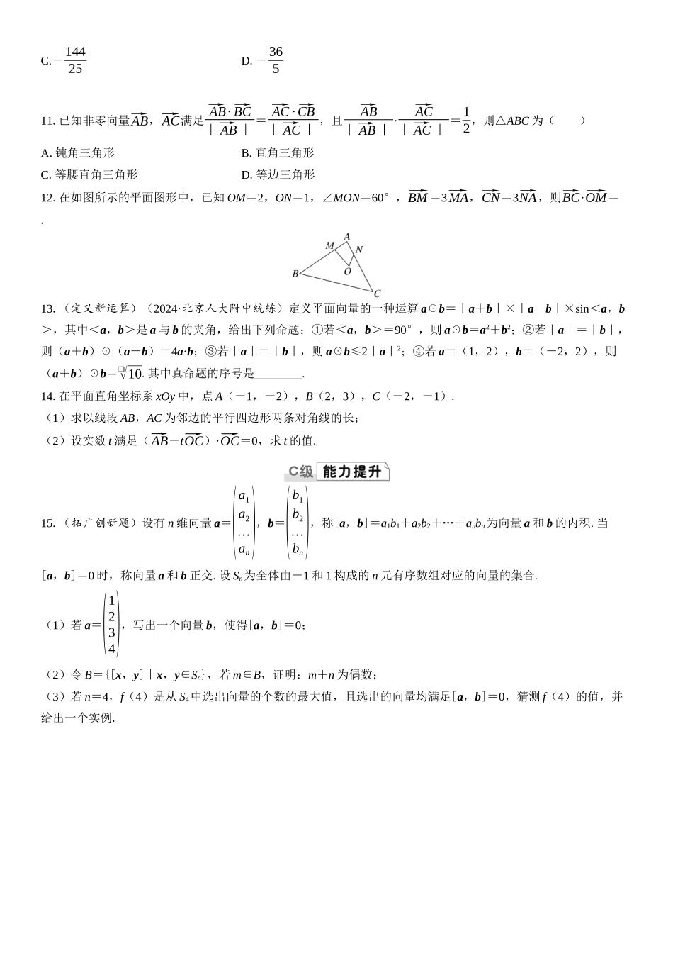 2026版三维设计一轮高中总复习数学课时跟踪检测-第三节　平面向量的数量积及应用.docx_第2页