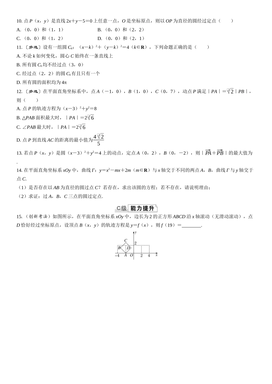 2026版三维设计一轮高中总复习数学课时跟踪检测-第三节　圆的方程.docx_第2页