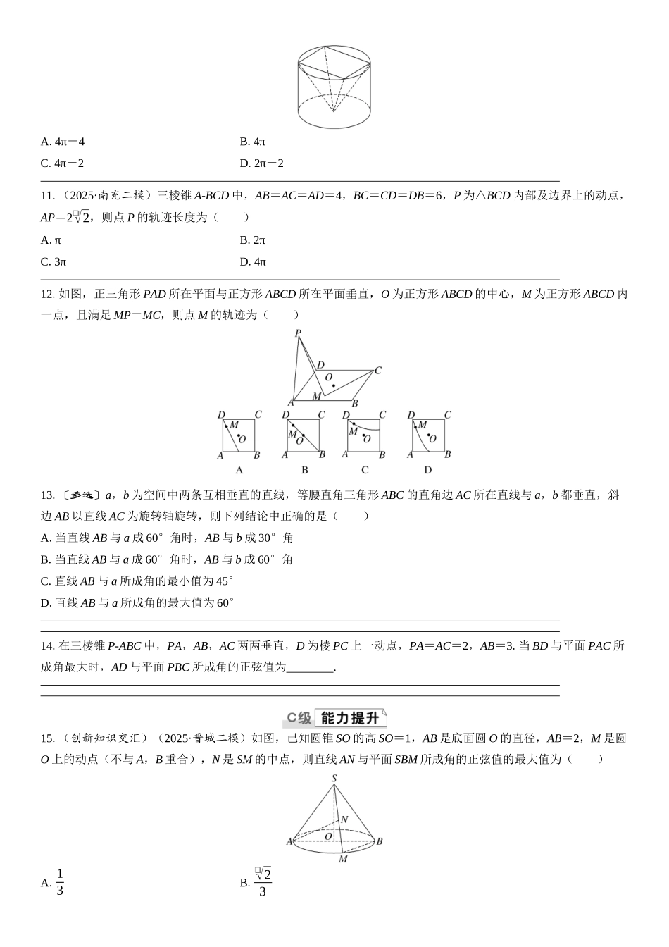2026版三维设计一轮高中总复习数学课时跟踪检测-第十节　立体几何中的截面与动态问题.docx_第3页