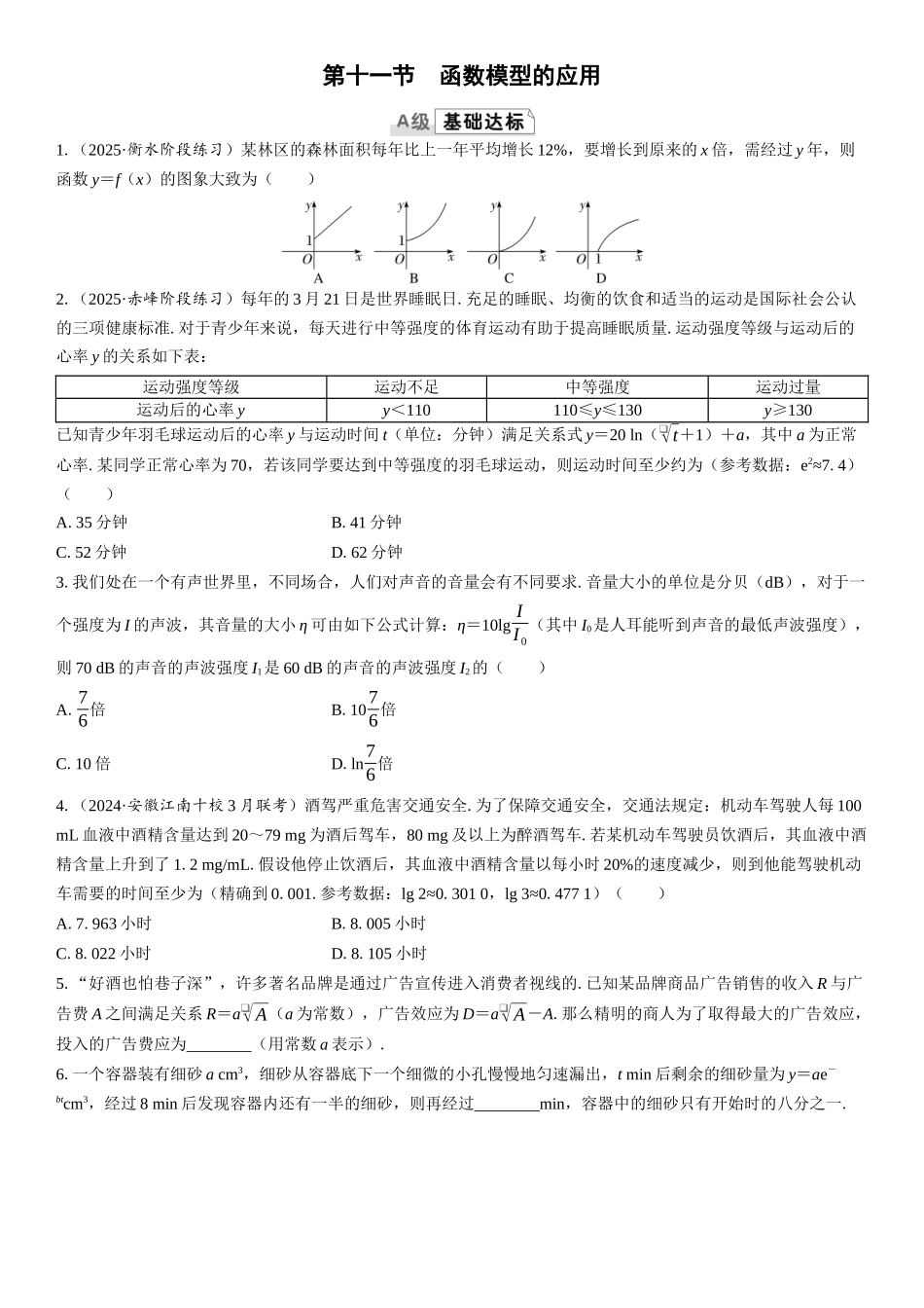 2026版三维设计一轮高中总复习数学课时跟踪检测-第十一节　函数模型的应用.docx_第1页