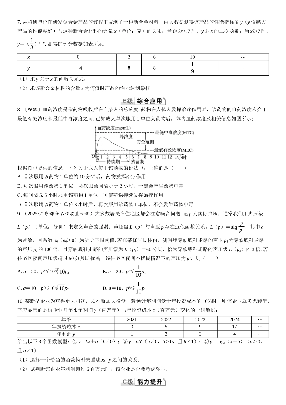 2026版三维设计一轮高中总复习数学课时跟踪检测-第十一节　函数模型的应用.docx_第2页