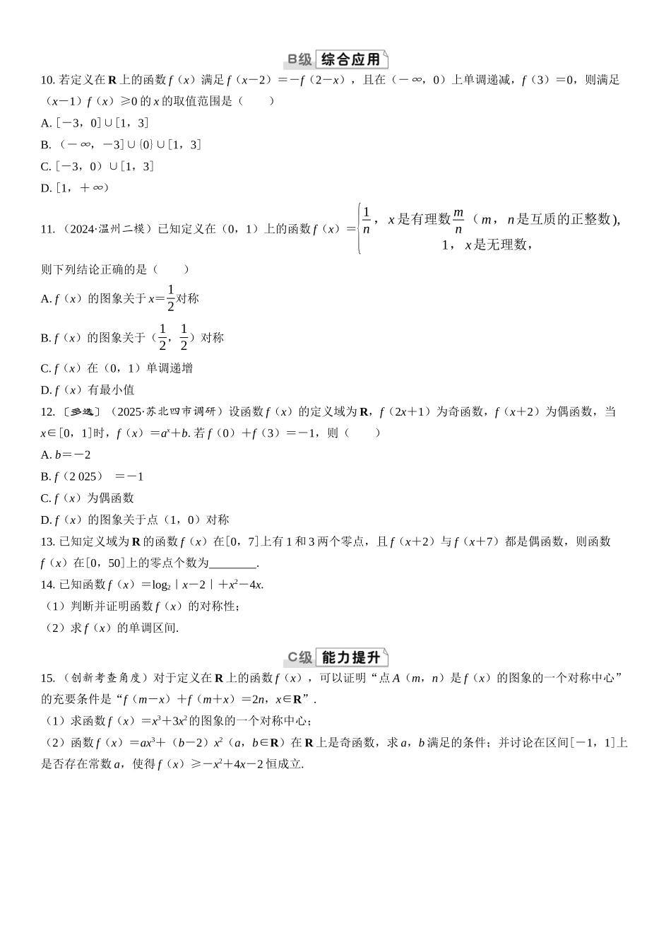 2026版三维设计一轮高中总复习数学课时跟踪检测-第四节　函数的对称性及应用.docx_第2页