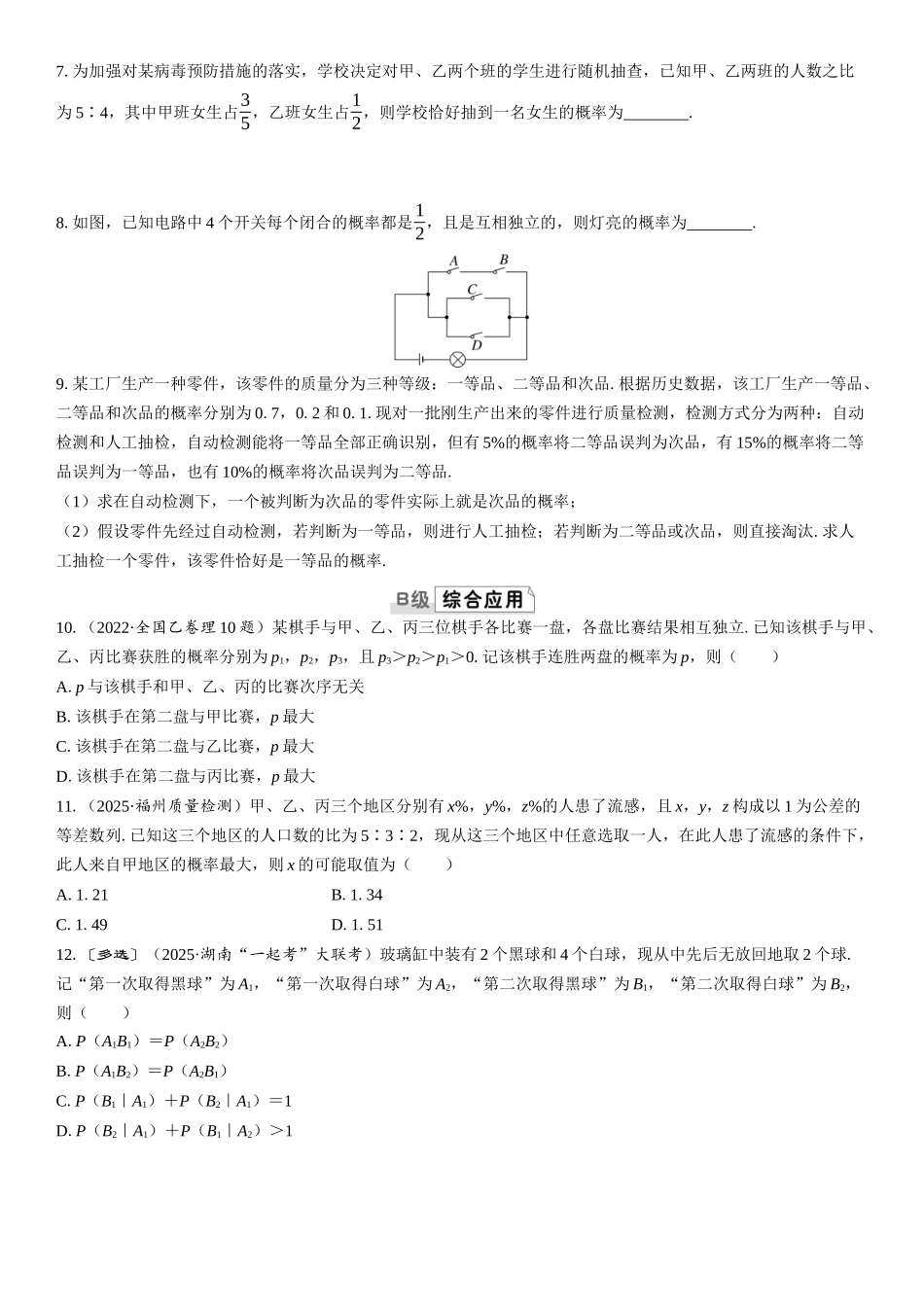 2026版三维设计一轮高中总复习数学课时跟踪检测-第四节　事件的相互独立性、条件概率与全概率公式.docx_第2页