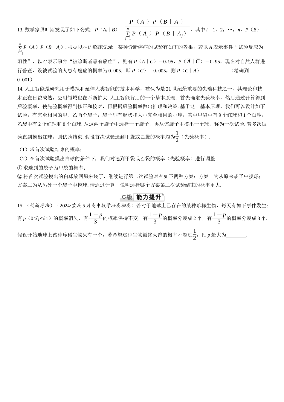 2026版三维设计一轮高中总复习数学课时跟踪检测-第四节　事件的相互独立性、条件概率与全概率公式.docx_第3页